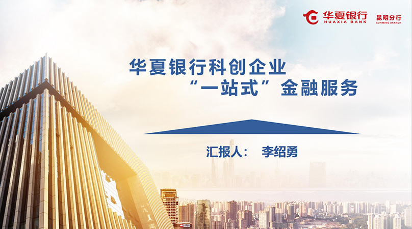 一站式金融服务