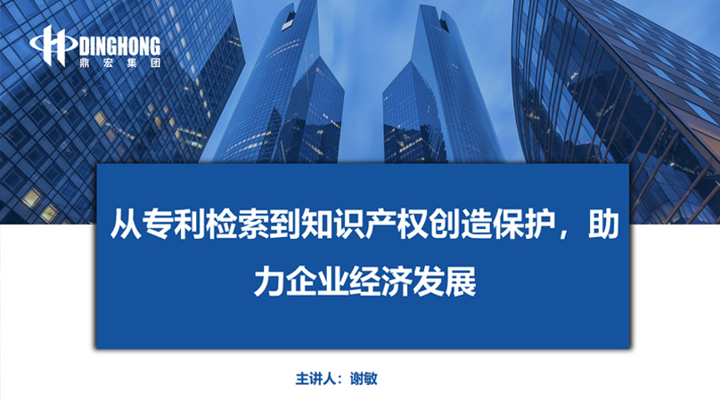 从专利检索到知识产权创造保护  助力企业经济发展