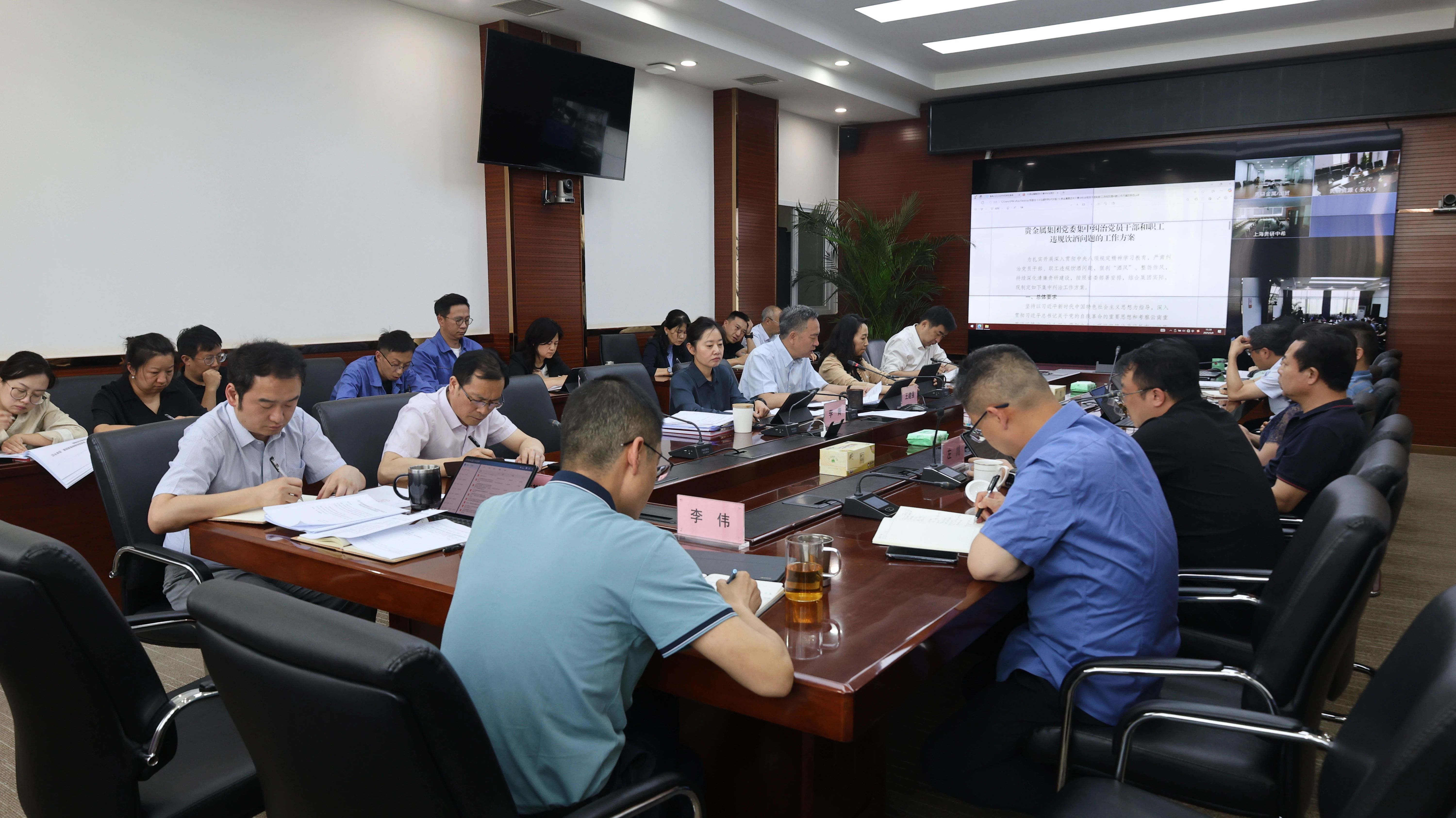 【企业新闻】贵金属集团党委召开集中纠治党员干部和职工违规饮酒问题动员部署会